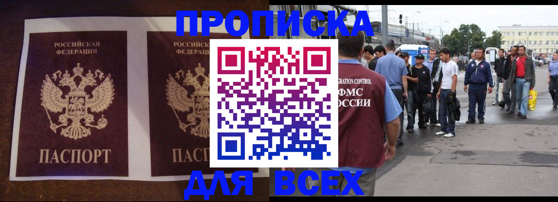 прописка 2025 в Новочебоксарске