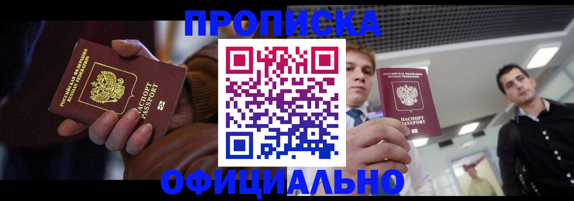 купить прописку в Новочебоксарске