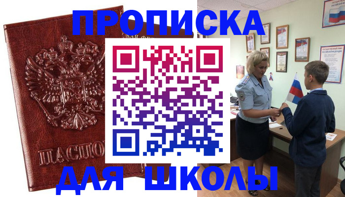 временная регистрация для школы в Новочебоксарске